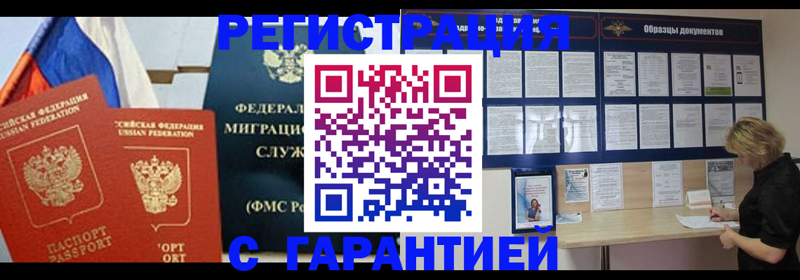 регистрация в Будённовске