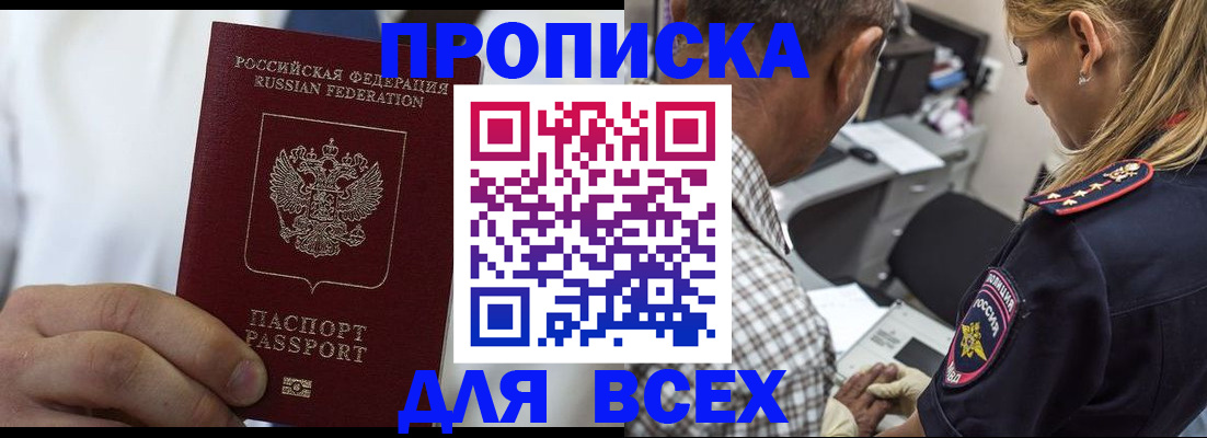 прописка законно в Будённовске