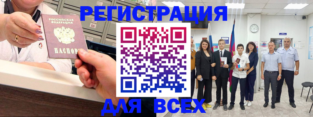 прописка для работы в Будённовске