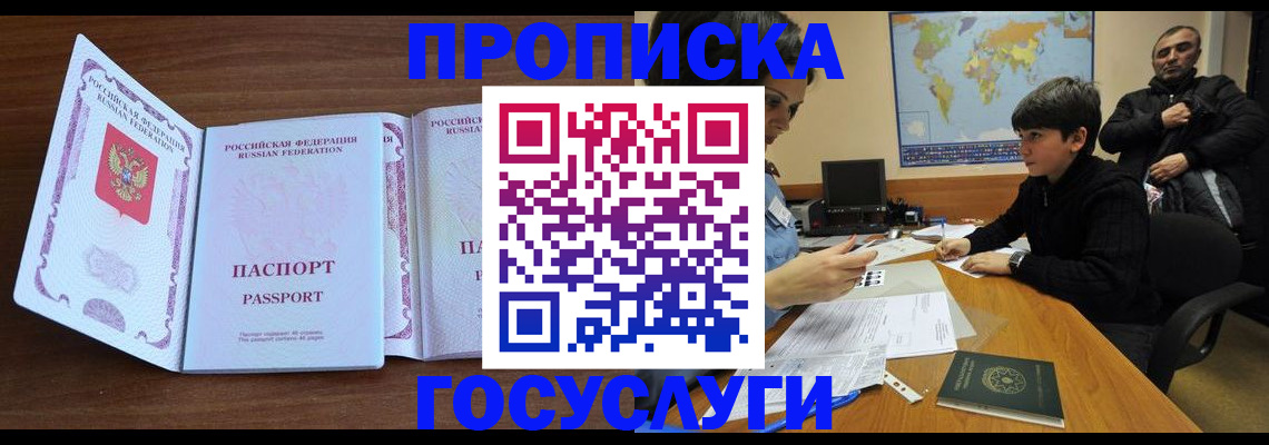 прописка в квартире в Будённовске